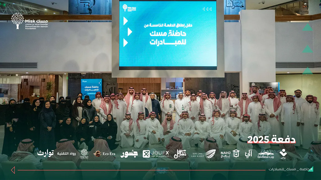 آلي ضمن دفعة حاضنة مسك للمبادرات في حفل الإطلاق